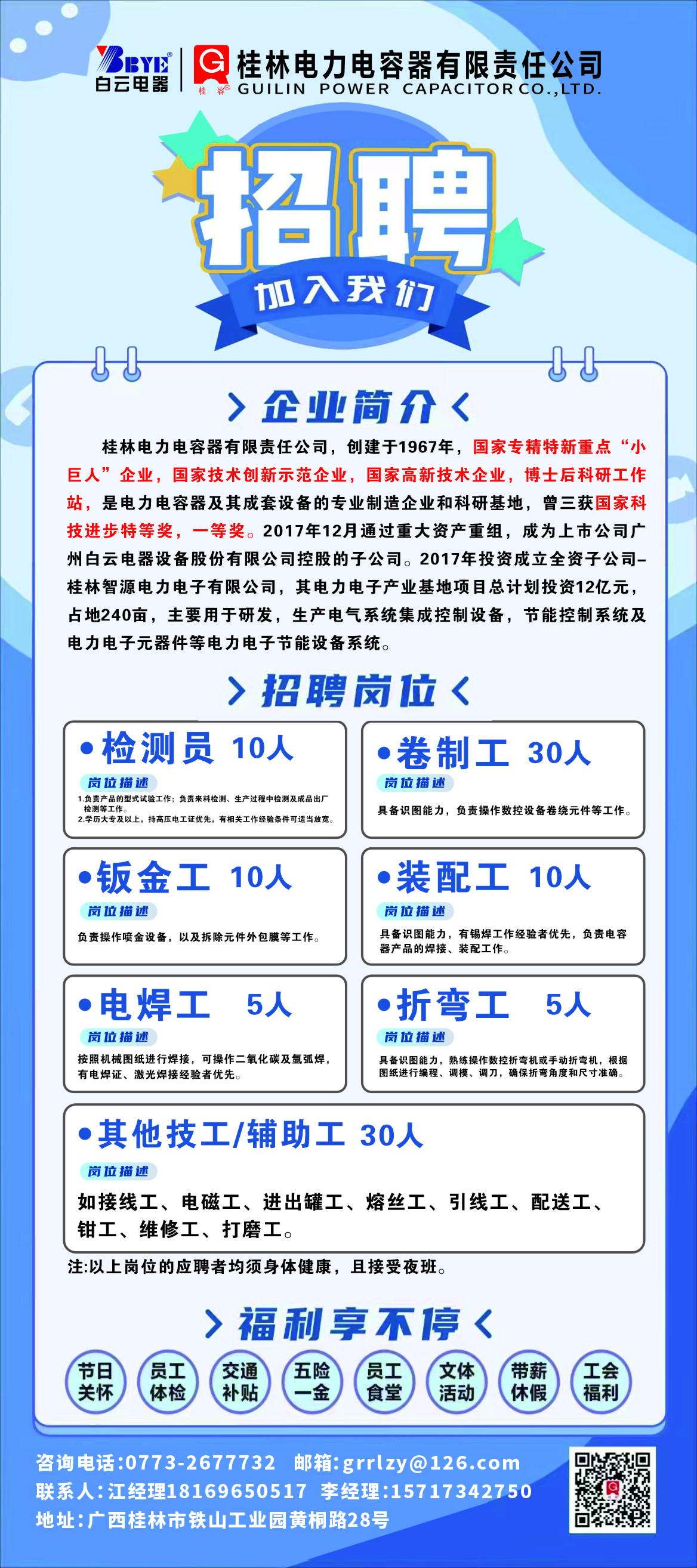 2026桂容普工招聘.jpg